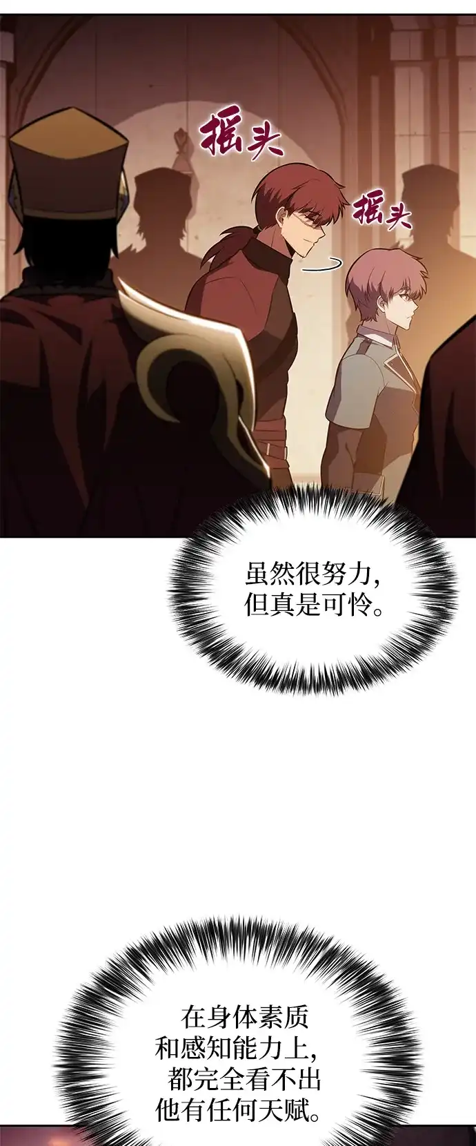 《公爵家的重生暗杀者》第120话 异端（2） 第82页