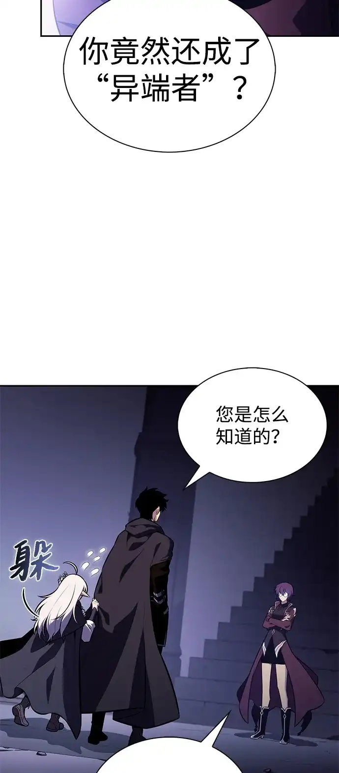 《公爵家的重生暗杀者》第120话 异端（2） 第13页