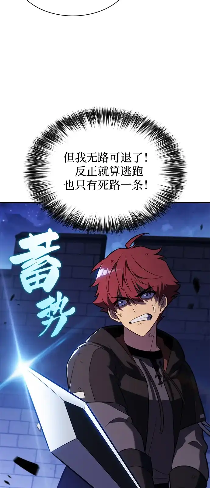 《公爵家的重生暗杀者》第121话 招募（1） 第9页