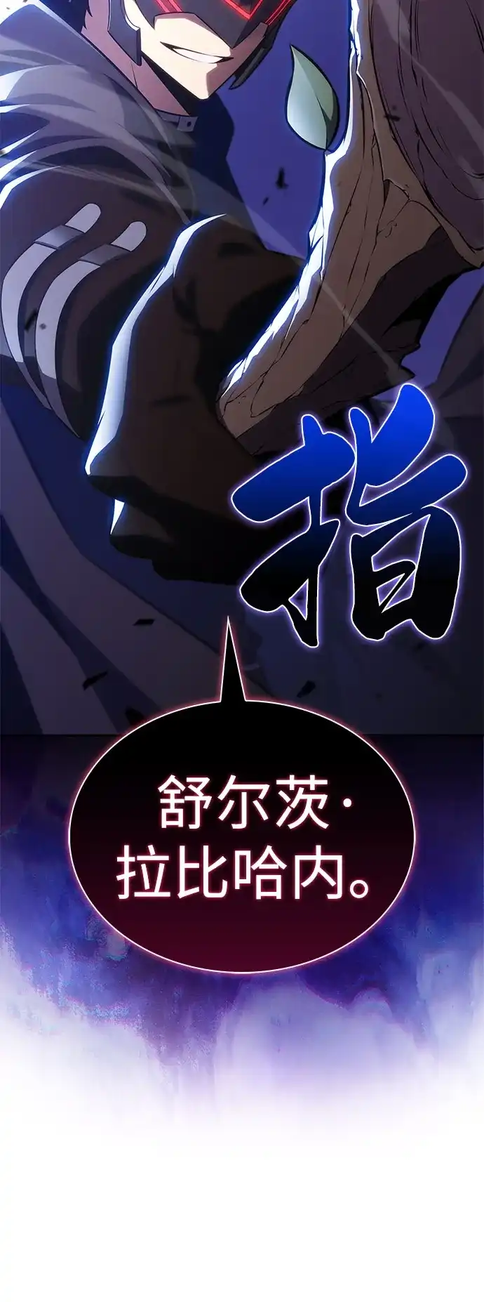 《公爵家的重生暗杀者》第121话 招募（1） 第6页
