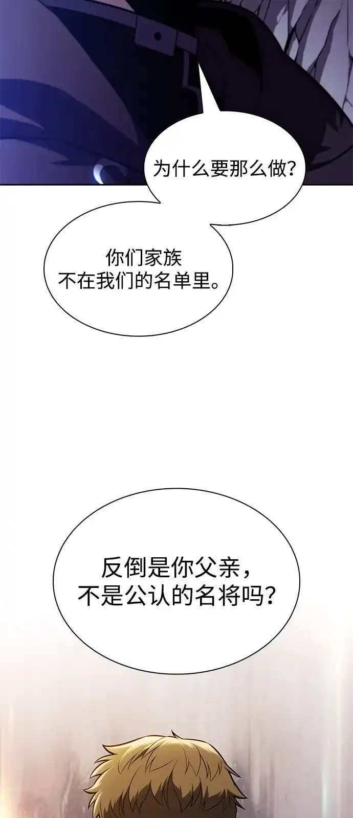《公爵家的重生暗杀者》第121话 招募（1） 第69页