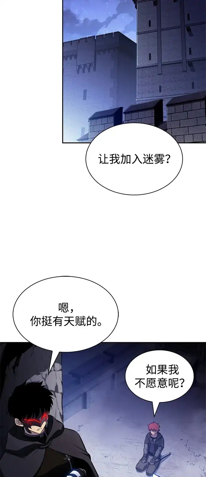 《公爵家的重生暗杀者》第121话 招募（1） 第63页