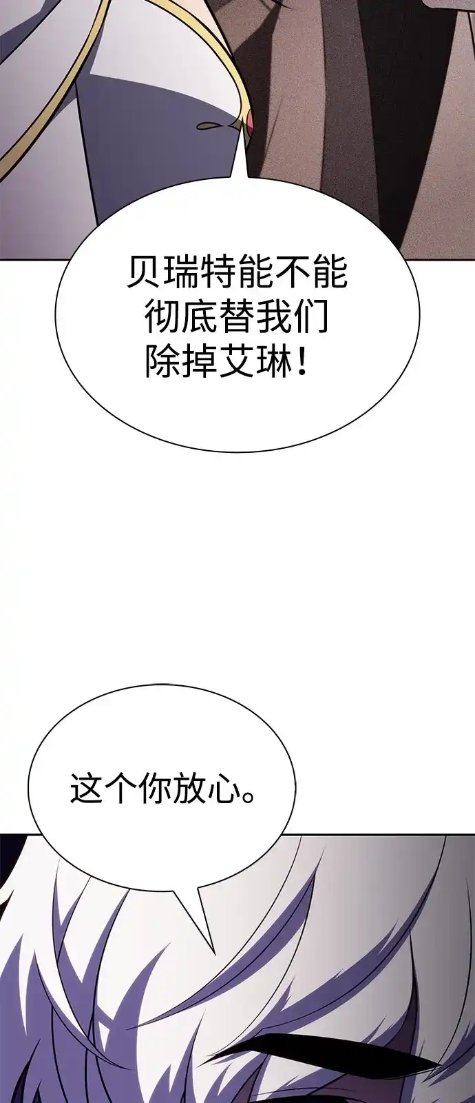 《公爵家的重生暗杀者》第121话 招募（1） 第57页