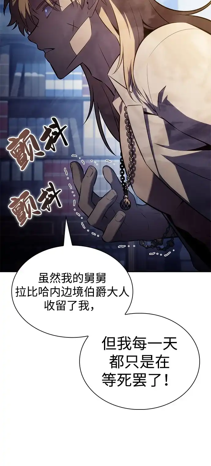 《公爵家的重生暗杀者》第122话 招募（2） 第81页
