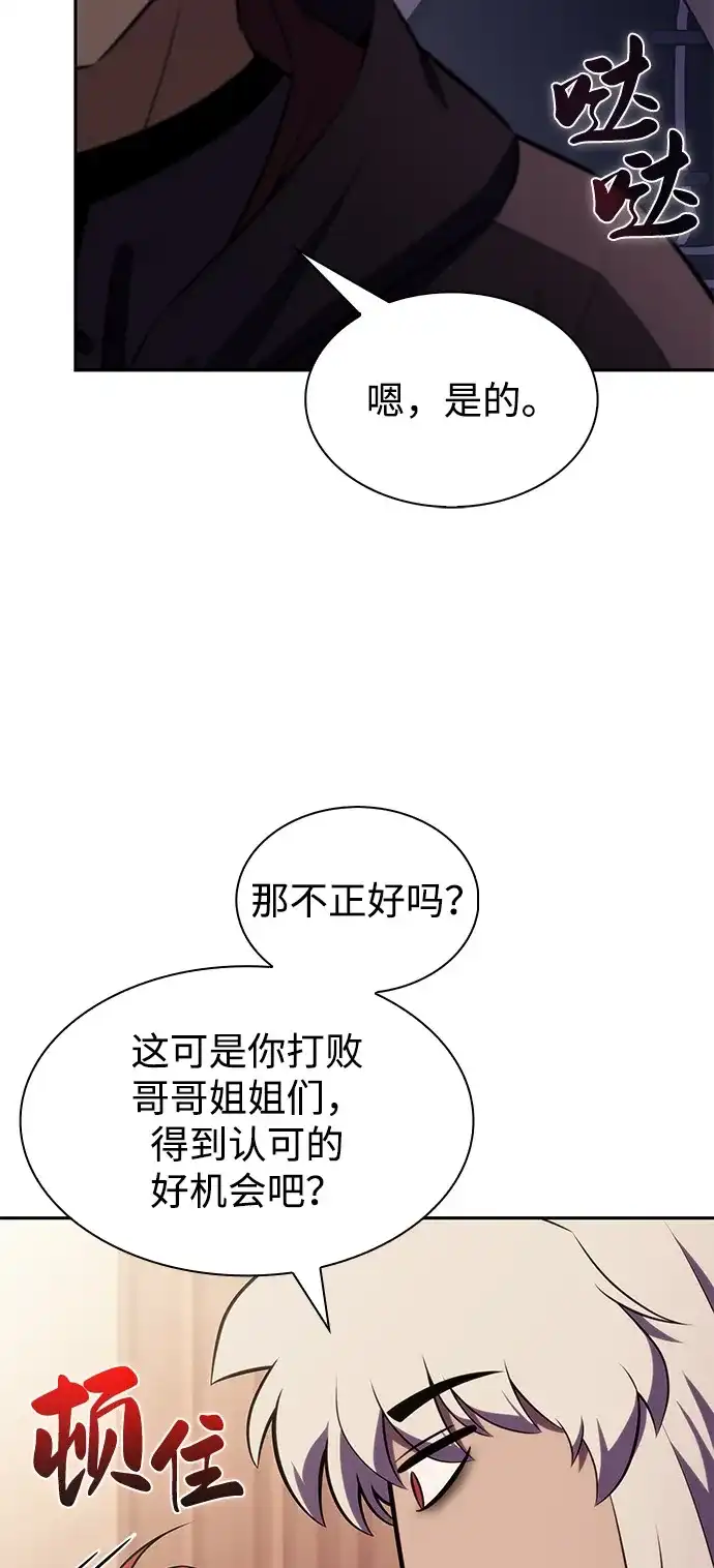 《公爵家的重生暗杀者》第122话 招募（2） 第54页