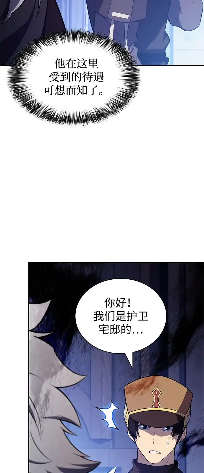 《公爵家的重生暗杀者》第122话 招募（2） 第12页