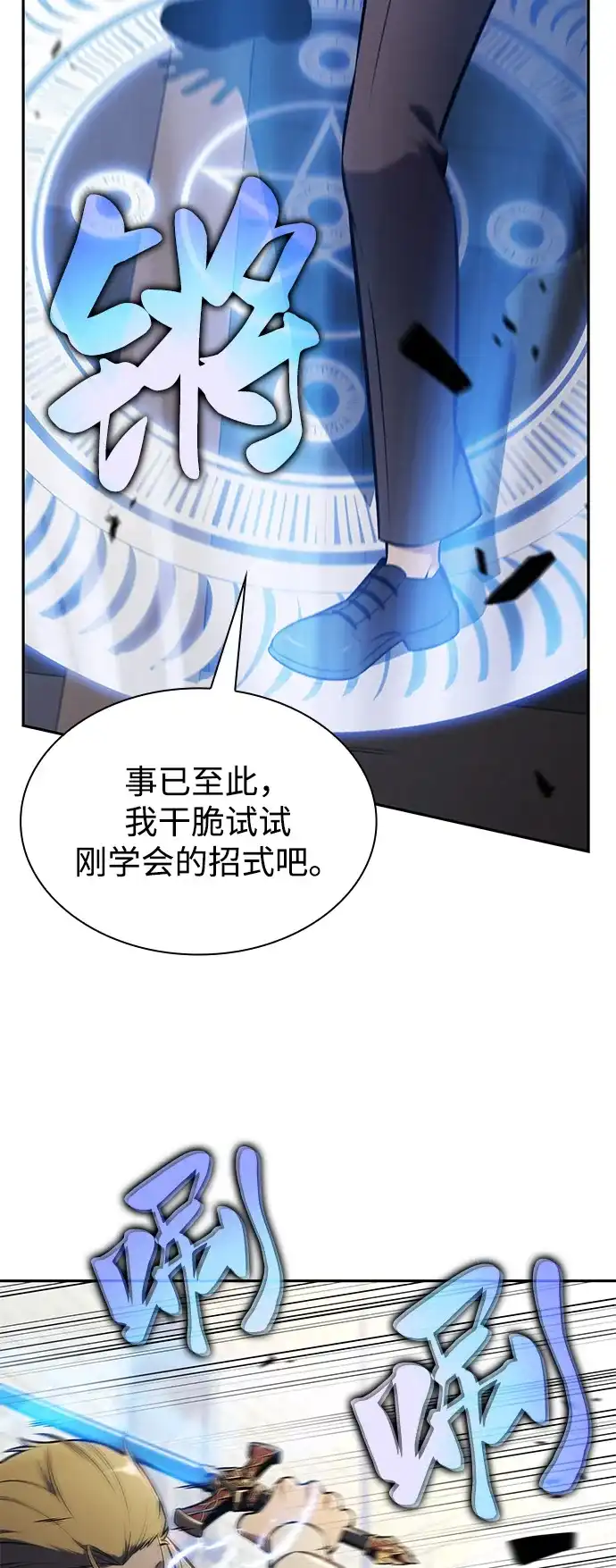 《公爵家的重生暗杀者》第123话 拉比哈内（1）  第63页