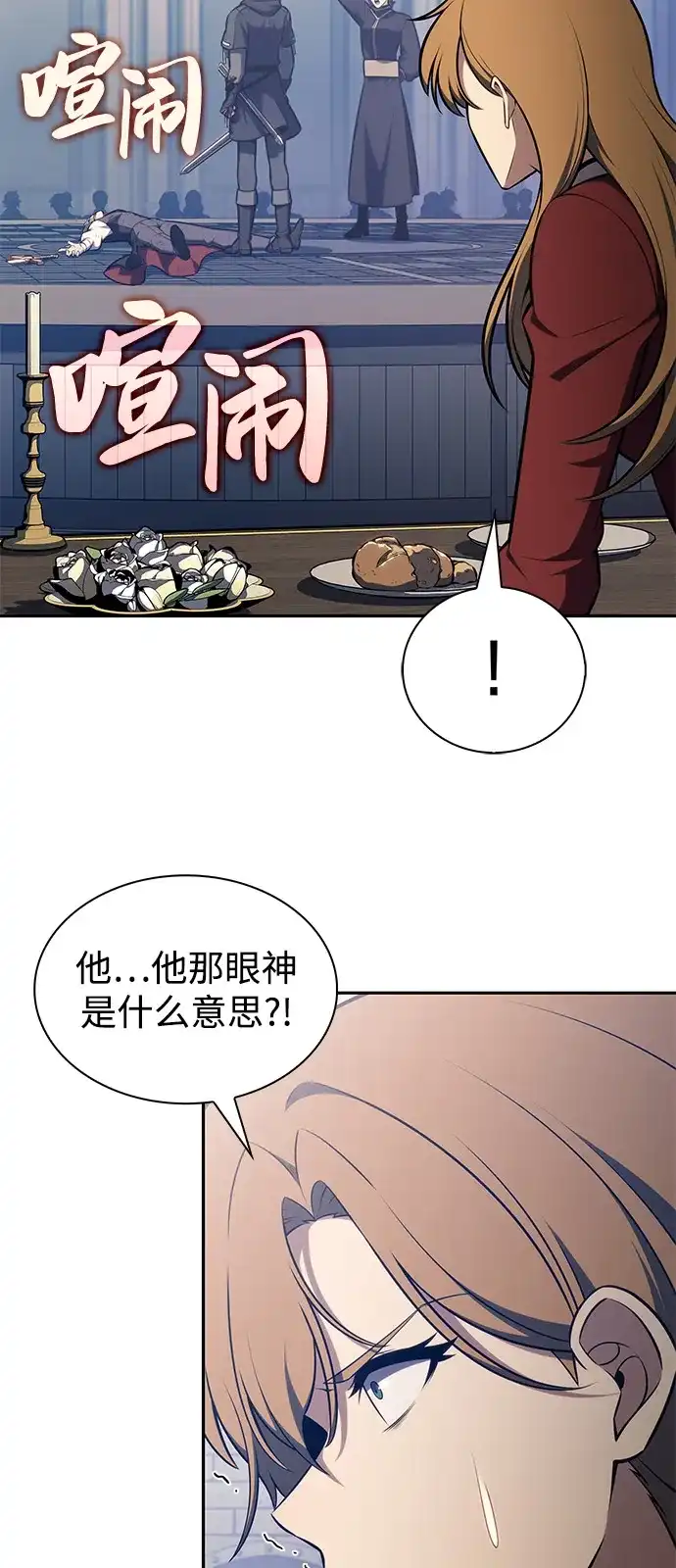 《公爵家的重生暗杀者》第123话 拉比哈内（1）  第89页