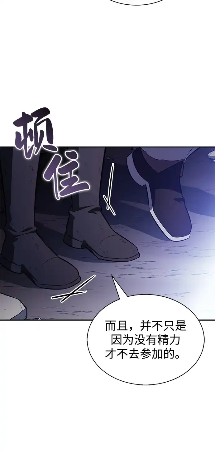 《公爵家的重生暗杀者》第123话 拉比哈内（1）  第29页