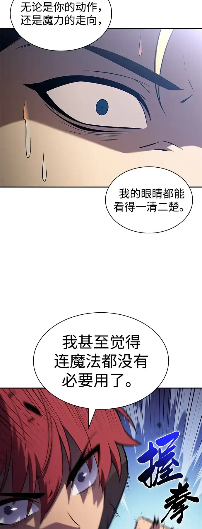《公爵家的重生暗杀者》第123话 拉比哈内（1）  第70页