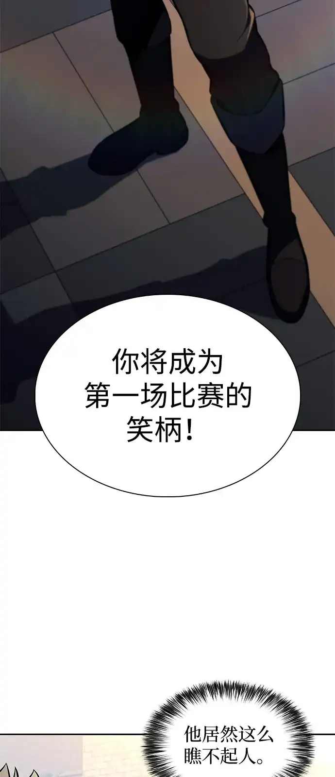《公爵家的重生暗杀者》第123话 拉比哈内（1）  第49页