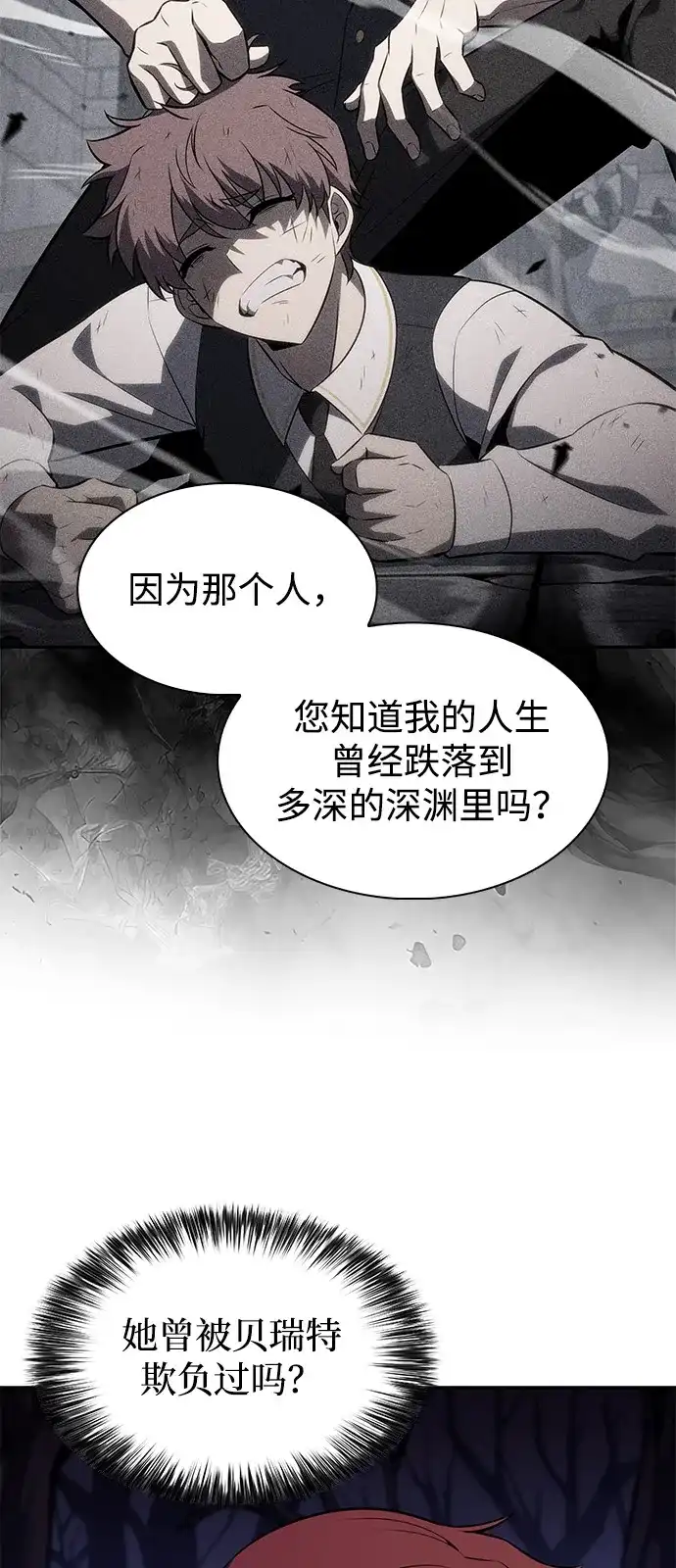 《公爵家的重生暗杀者》第123话 拉比哈内（1）  第32页