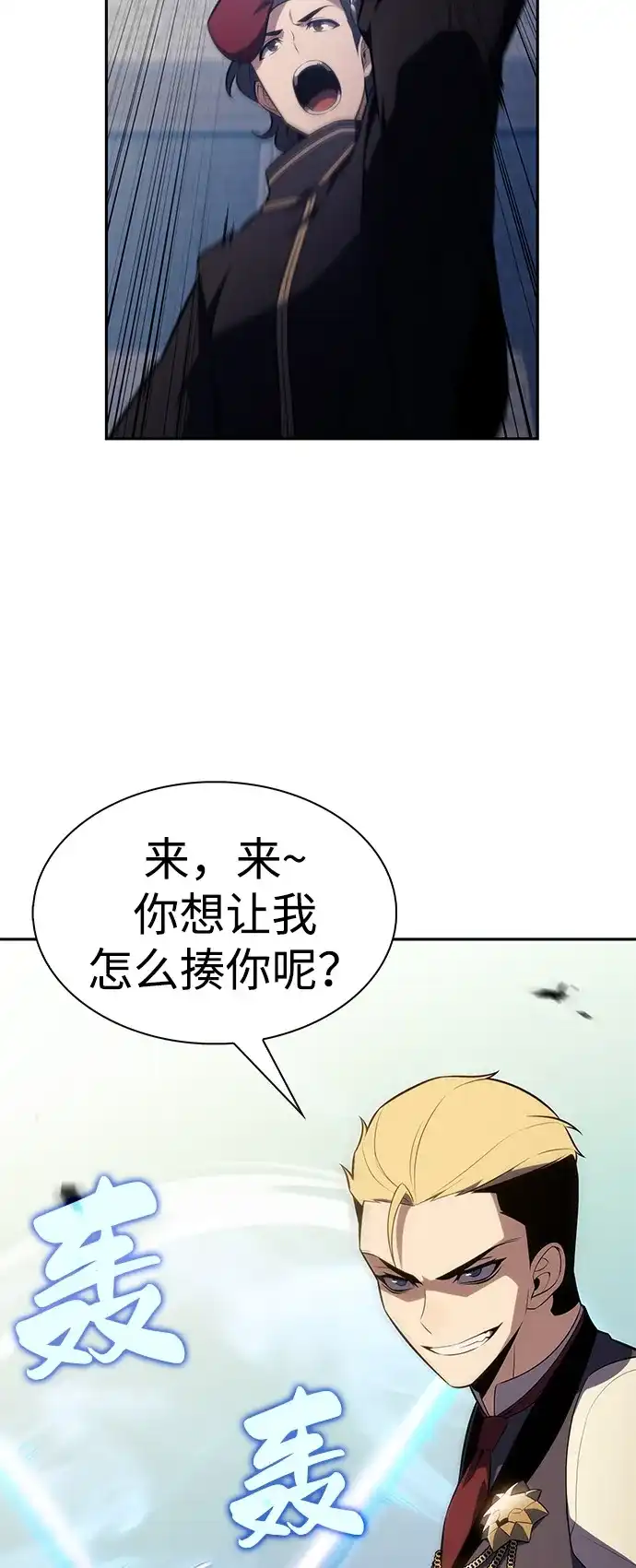 《公爵家的重生暗杀者》第123话 拉比哈内（1）  第58页