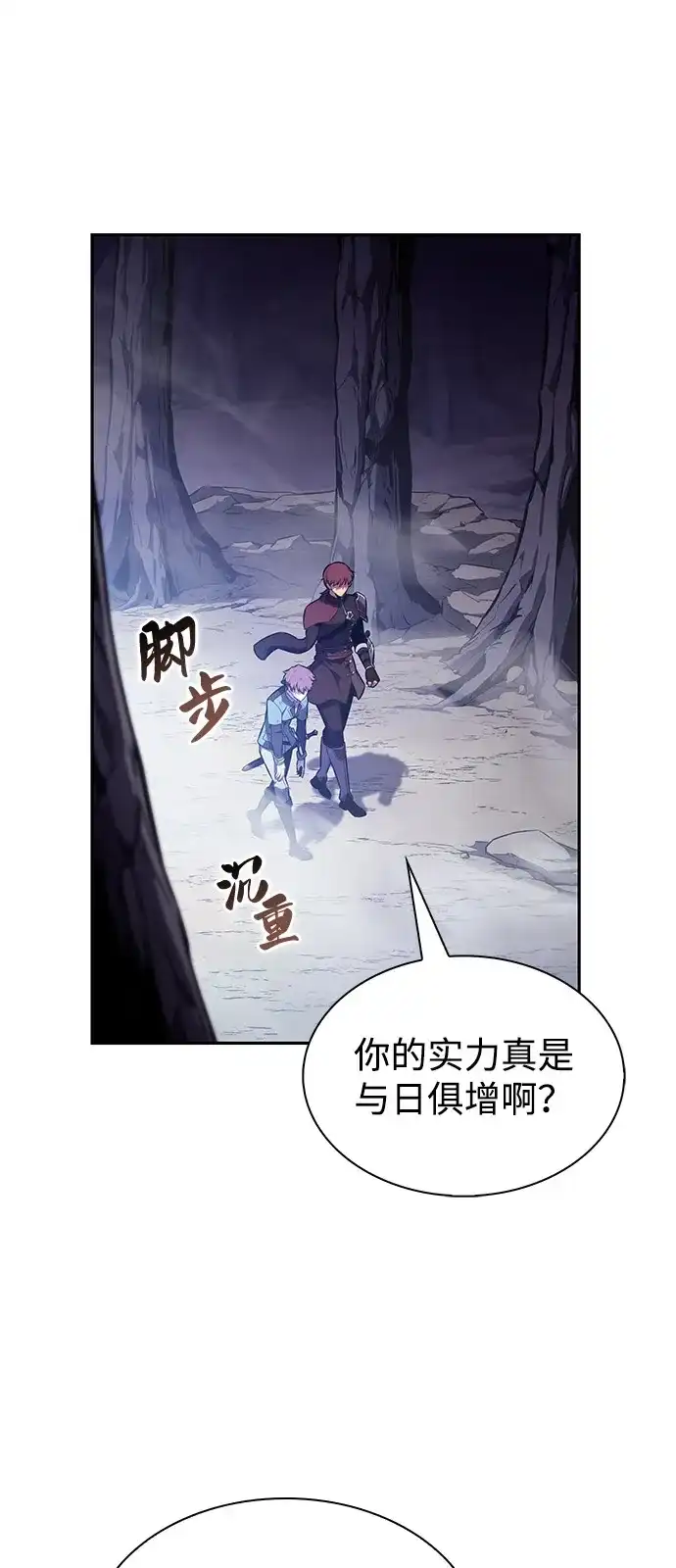 《公爵家的重生暗杀者》第123话 拉比哈内（1）  第26页
