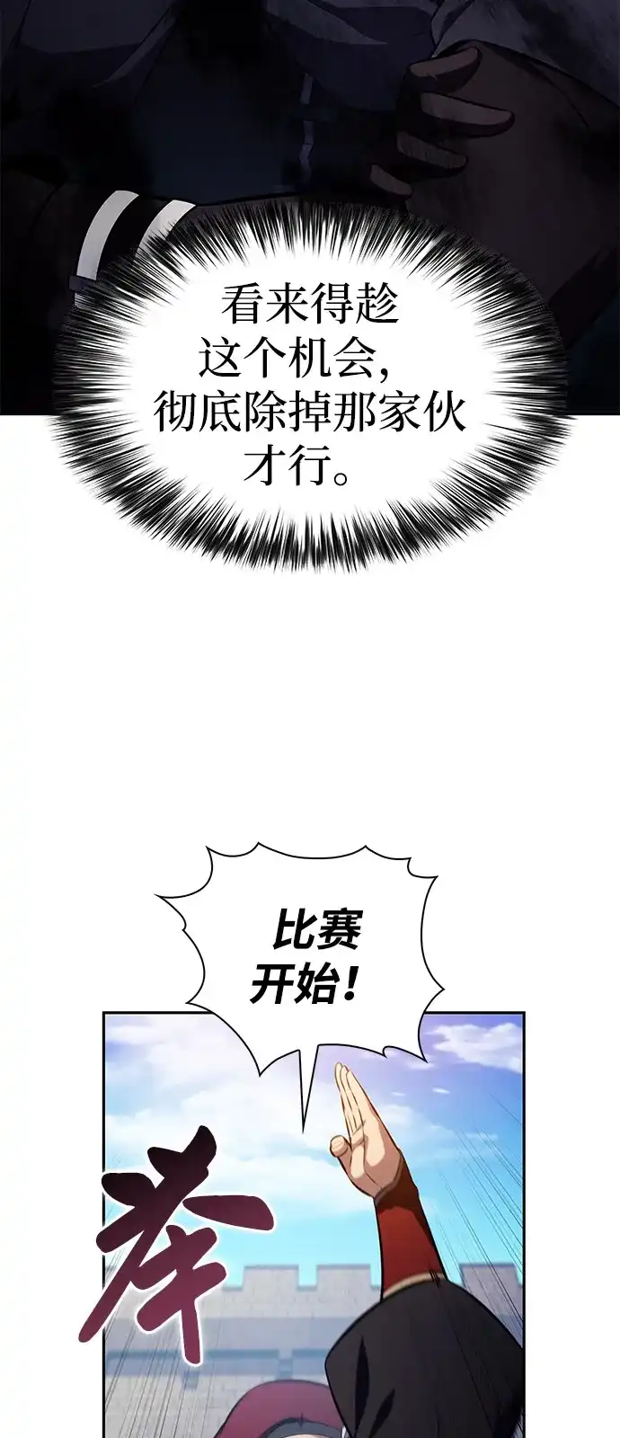《公爵家的重生暗杀者》第123话 拉比哈内（1）  第57页