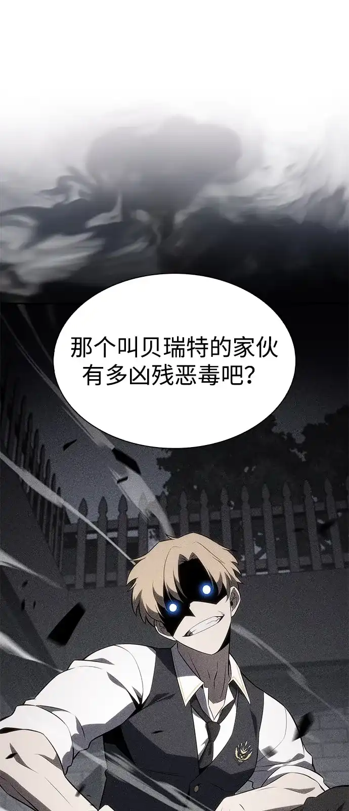 《公爵家的重生暗杀者》第123话 拉比哈内（1）  第31页