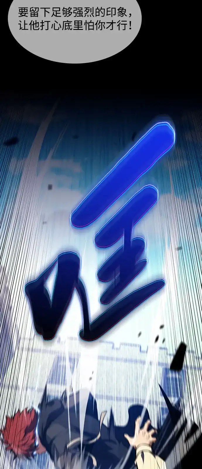 《公爵家的重生暗杀者》第123话 拉比哈内（1）  第83页