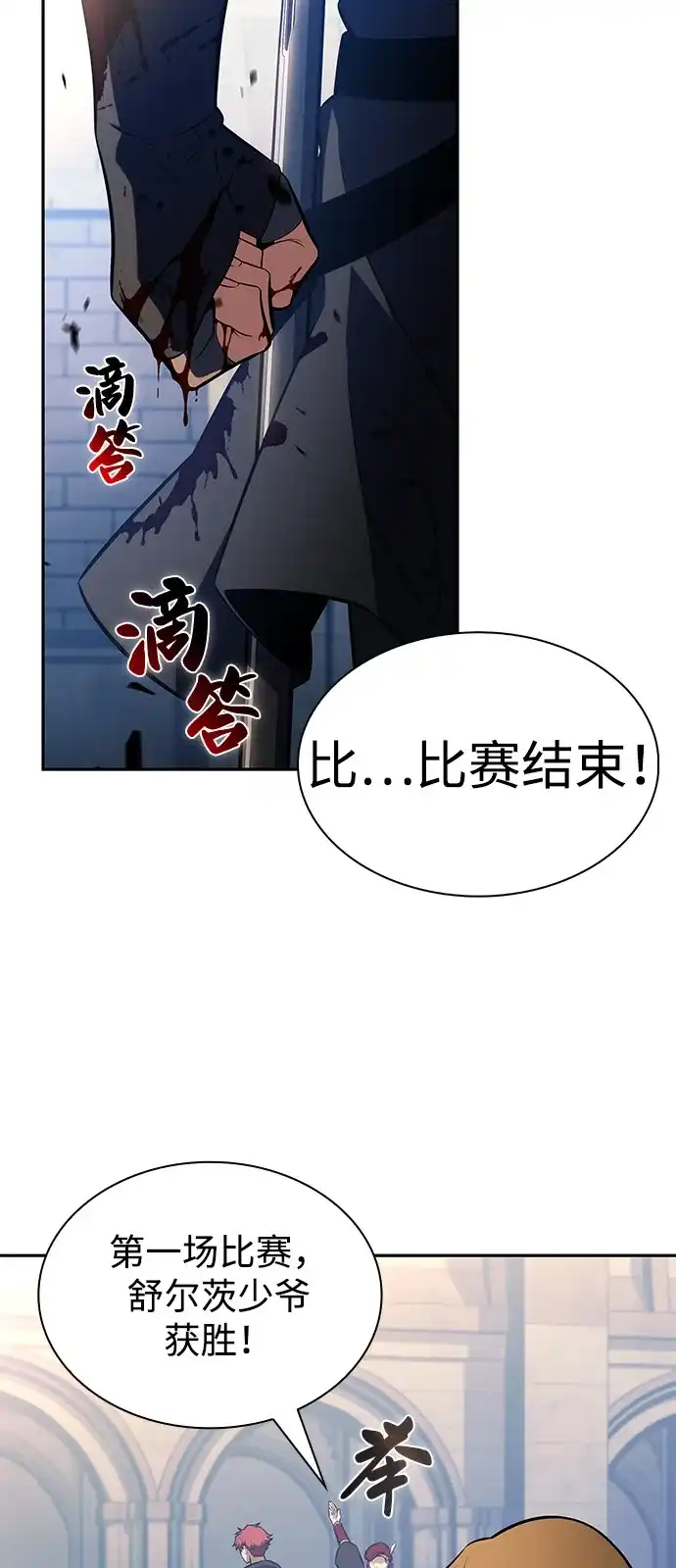 《公爵家的重生暗杀者》第123话 拉比哈内（1）  第88页