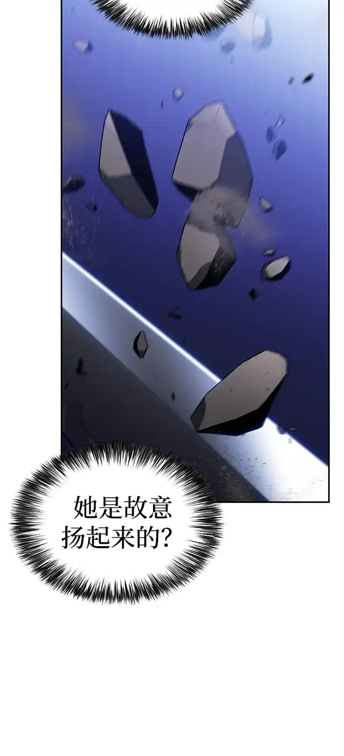 《公爵家的重生暗杀者》第123话 拉比哈内（1）  第13页