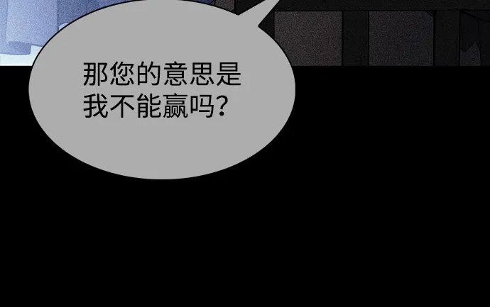 《公爵家的重生暗杀者》第123话 拉比哈内（1）  第81页