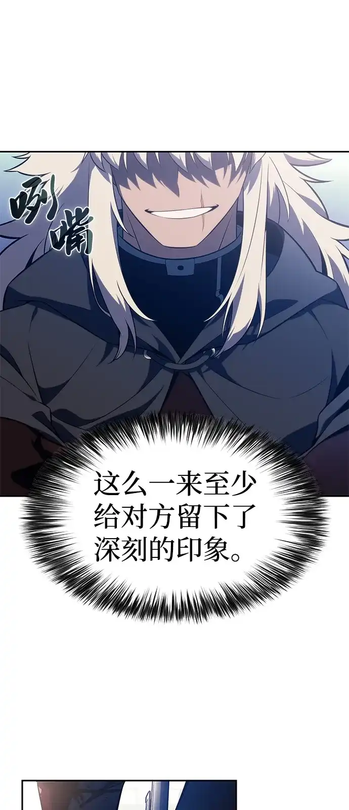 《公爵家的重生暗杀者》第123话 拉比哈内（1）  第87页