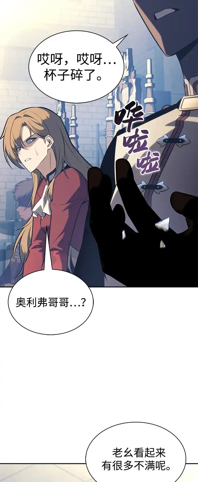 《公爵家的重生暗杀者》第124话 拉比哈内（2） 第8页