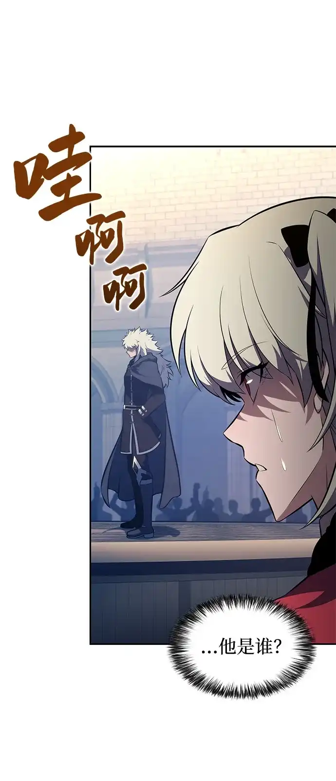 《公爵家的重生暗杀者》第124话 拉比哈内（2） 第59页