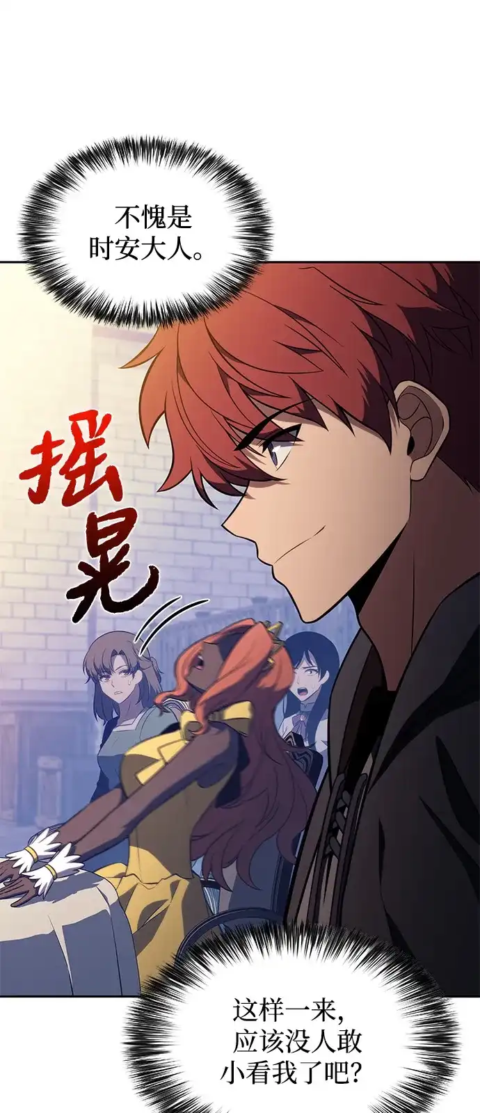 《公爵家的重生暗杀者》第124话 拉比哈内（2） 第76页