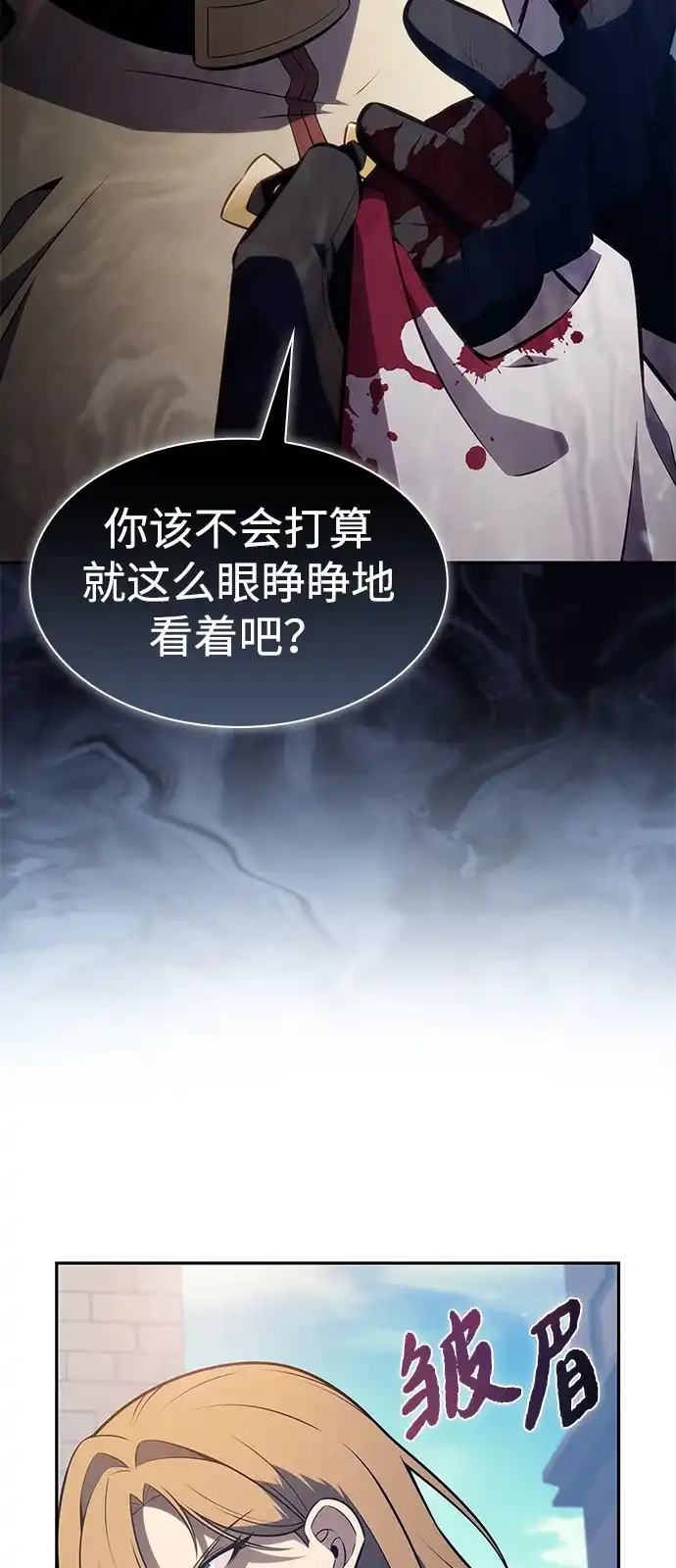 《公爵家的重生暗杀者》第124话 拉比哈内（2） 第11页