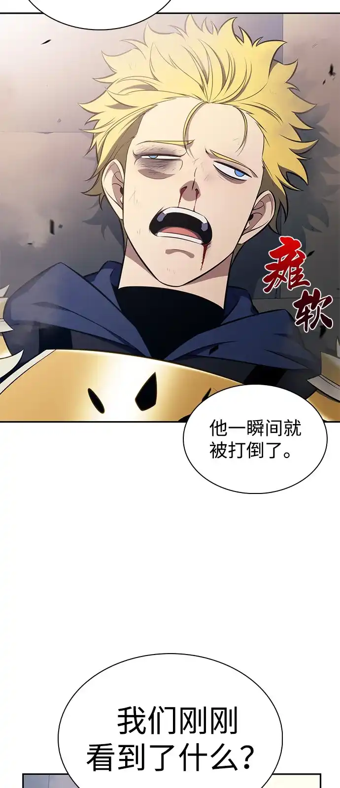 《公爵家的重生暗杀者》第124话 拉比哈内（2） 第73页