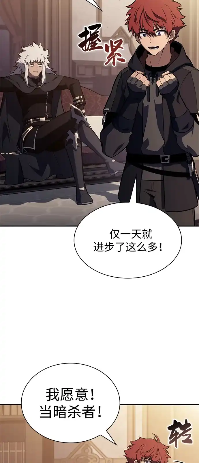 《公爵家的重生暗杀者》第124话 拉比哈内（2） 第88页