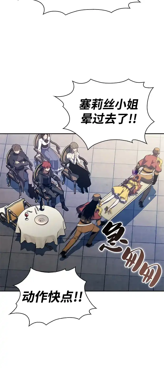 《公爵家的重生暗杀者》第124话 拉比哈内（2） 第78页