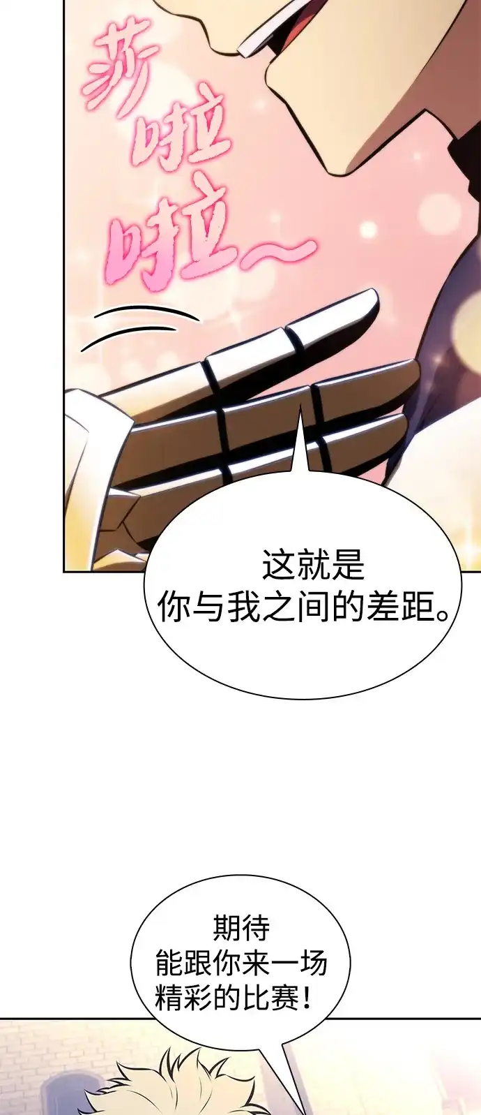 《公爵家的重生暗杀者》第124话 拉比哈内（2） 第57页