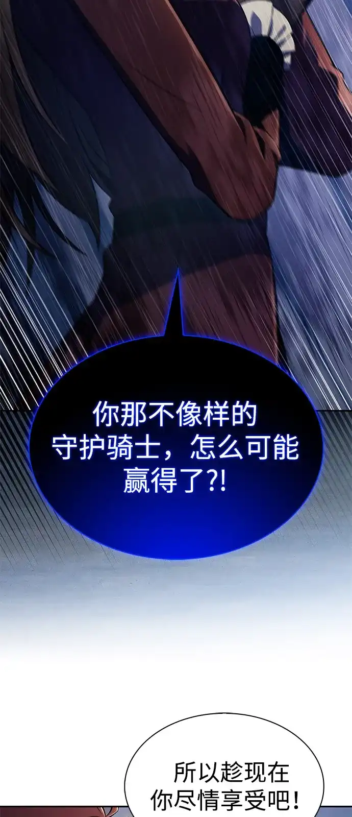 《公爵家的重生暗杀者》第124话 拉比哈内（2） 第45页