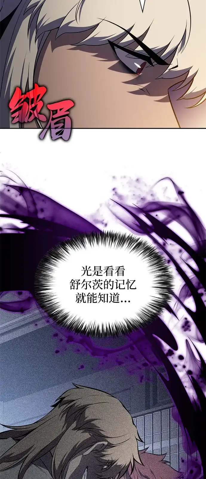 《公爵家的重生暗杀者》第124话 拉比哈内（2） 第27页
