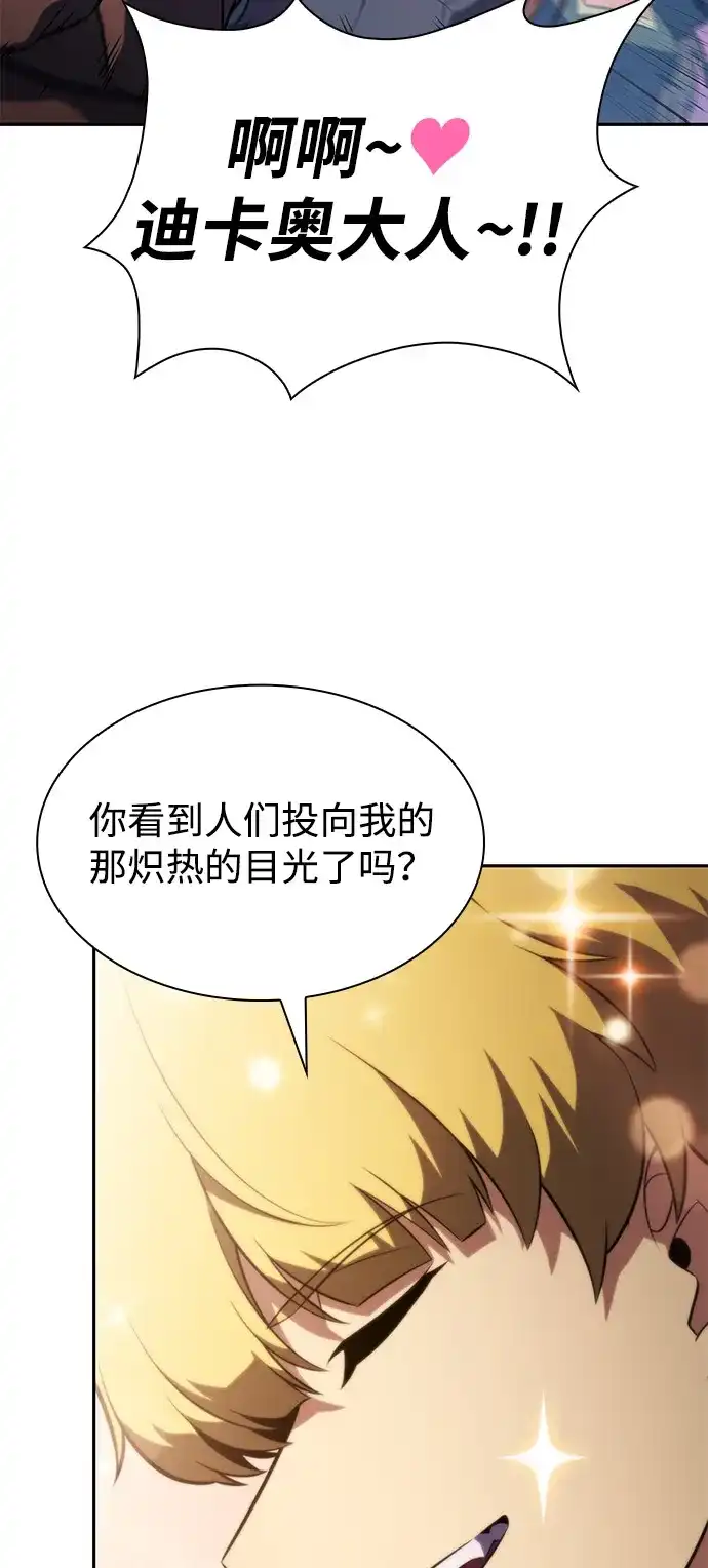 《公爵家的重生暗杀者》第124话 拉比哈内（2） 第56页