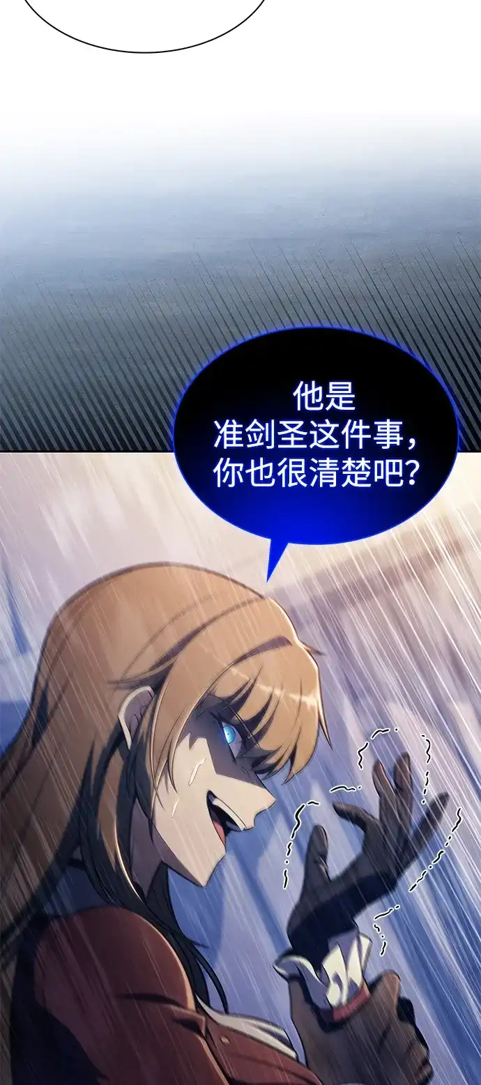 《公爵家的重生暗杀者》第124话 拉比哈内（2） 第44页