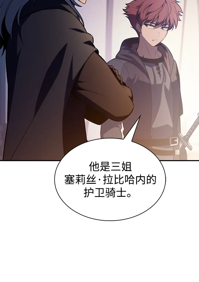 《公爵家的重生暗杀者》第124话 拉比哈内（2） 第47页