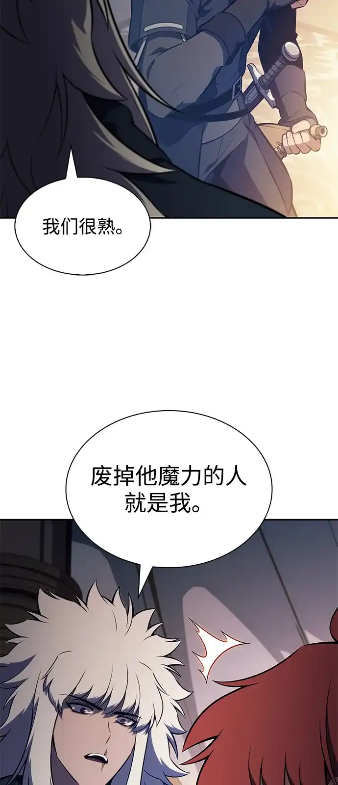 《公爵家的重生暗杀者》第124话 拉比哈内（2） 第24页