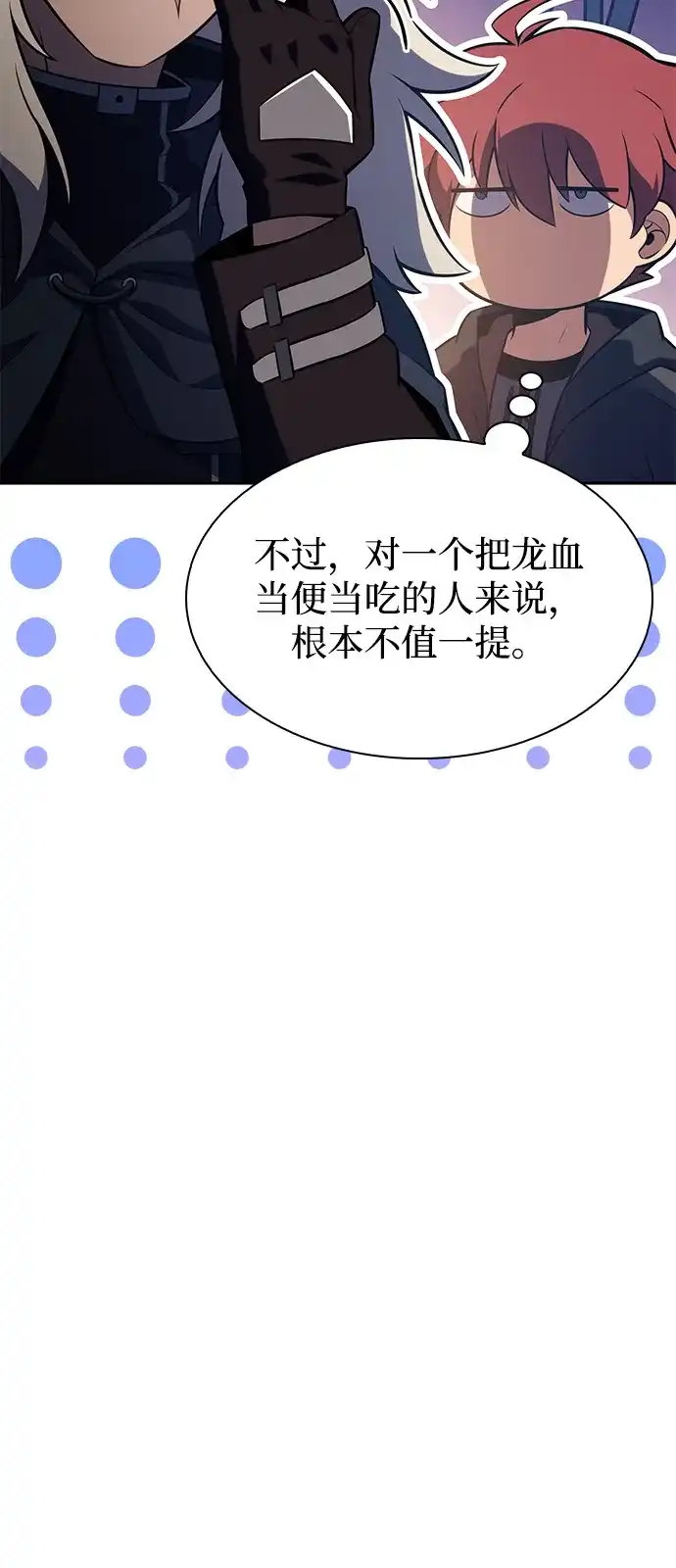 《公爵家的重生暗杀者》第124话 拉比哈内（2） 第50页