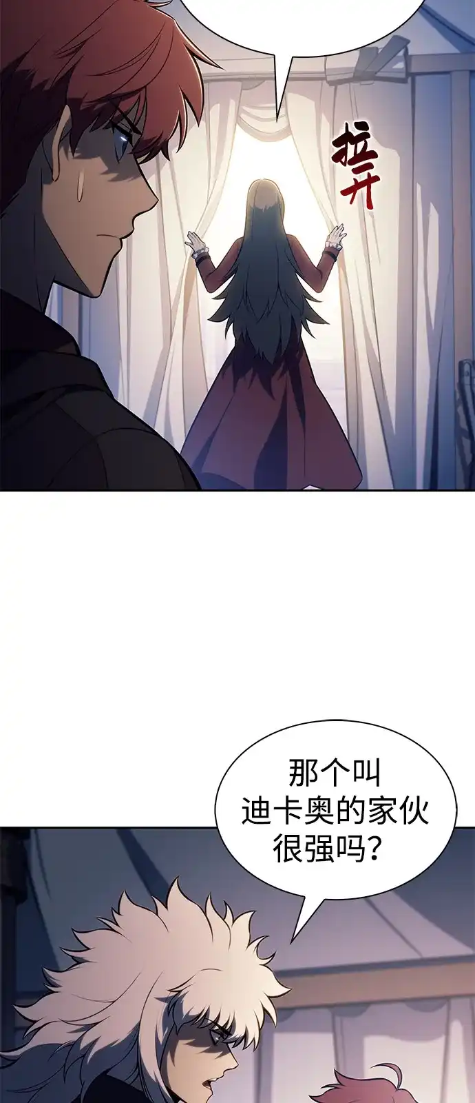 《公爵家的重生暗杀者》第124话 拉比哈内（2） 第46页