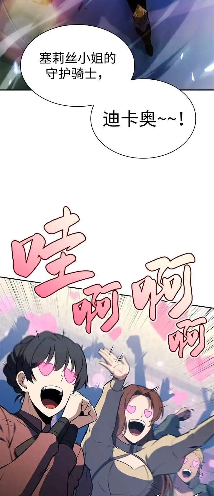 《公爵家的重生暗杀者》第124话 拉比哈内（2） 第55页