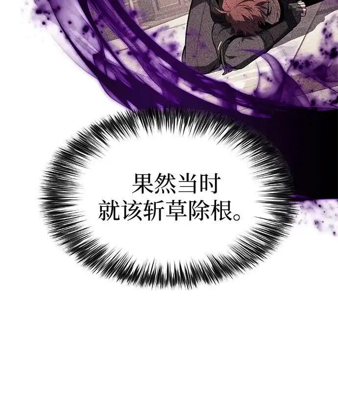 《公爵家的重生暗杀者》第124话 拉比哈内（2） 第29页