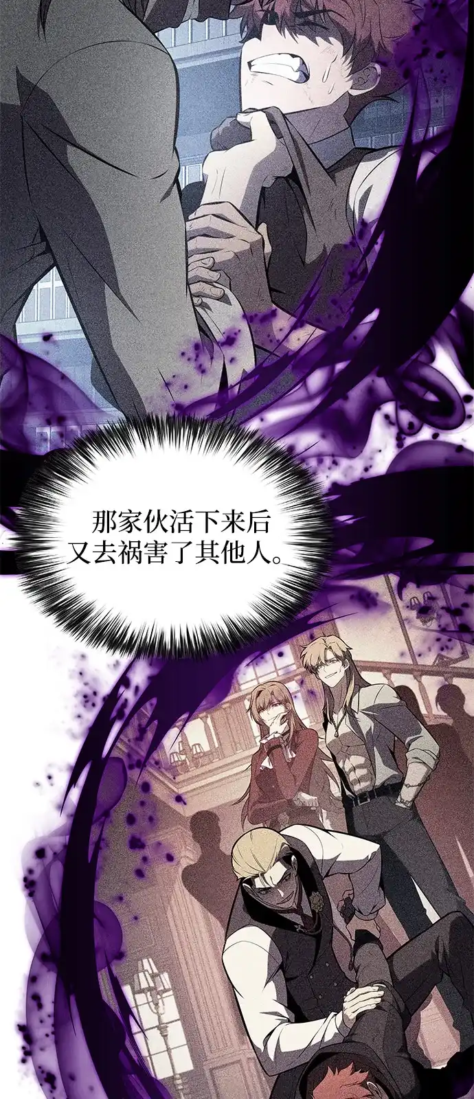 《公爵家的重生暗杀者》第124话 拉比哈内（2） 第28页