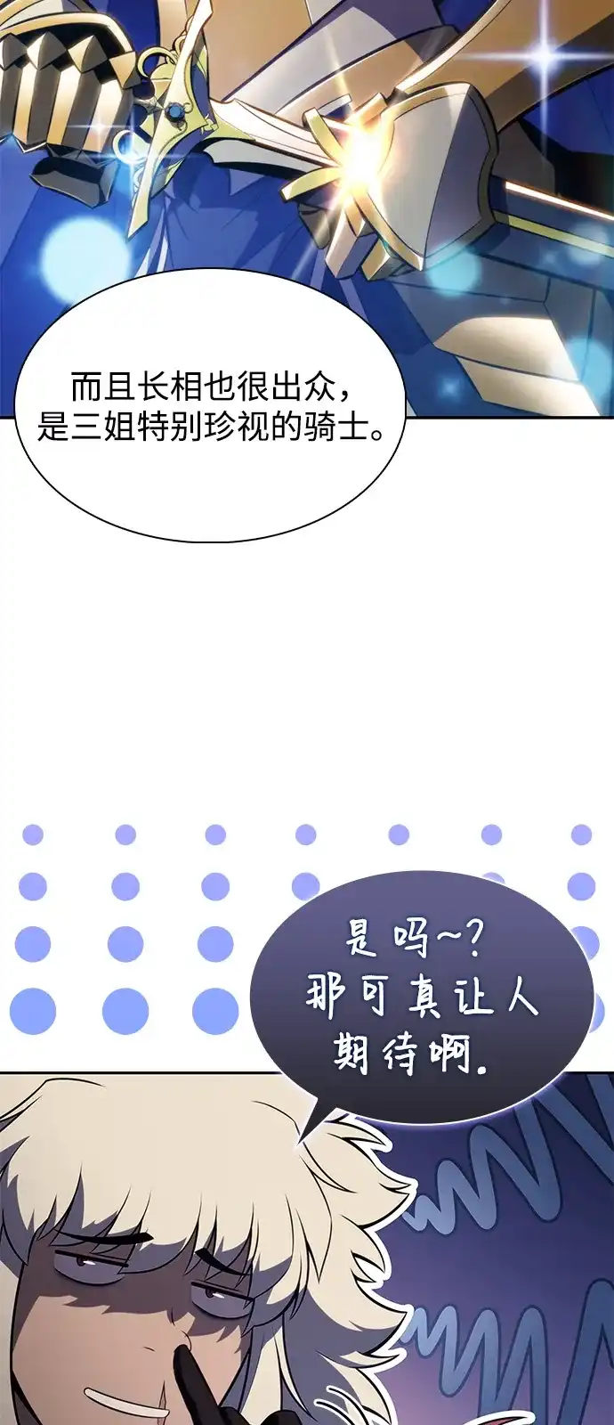 《公爵家的重生暗杀者》第124话 拉比哈内（2） 第49页