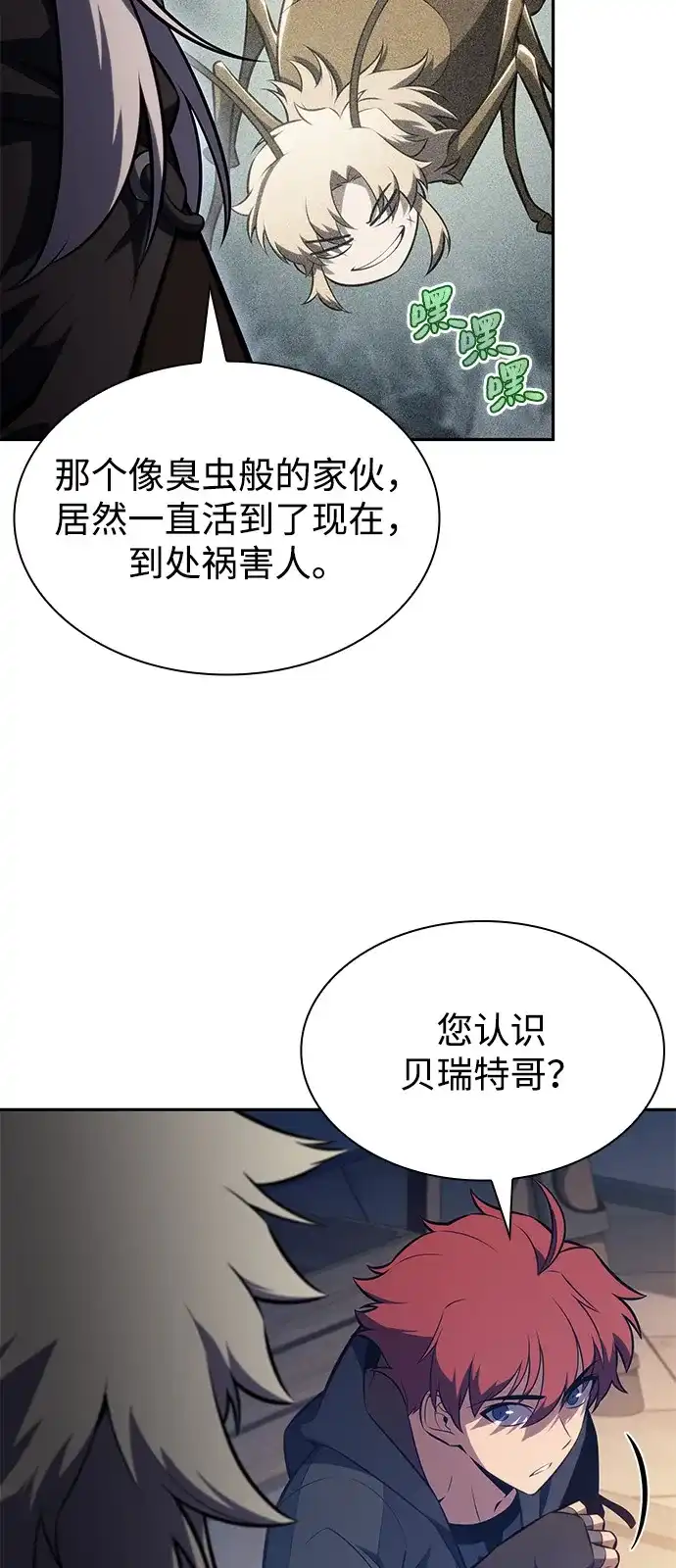 《公爵家的重生暗杀者》第124话 拉比哈内（2） 第23页