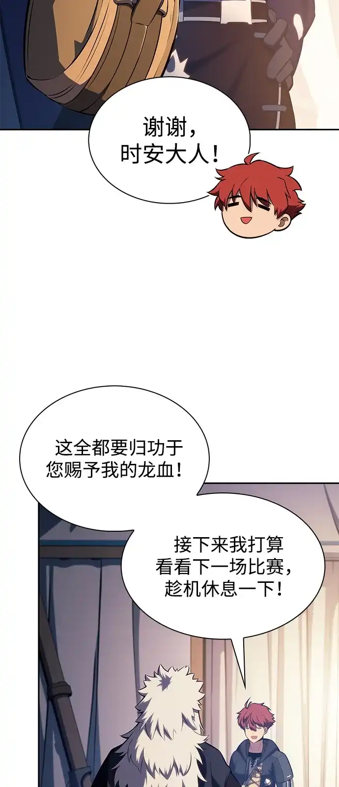 《公爵家的重生暗杀者》第124话 拉比哈内（2） 第17页