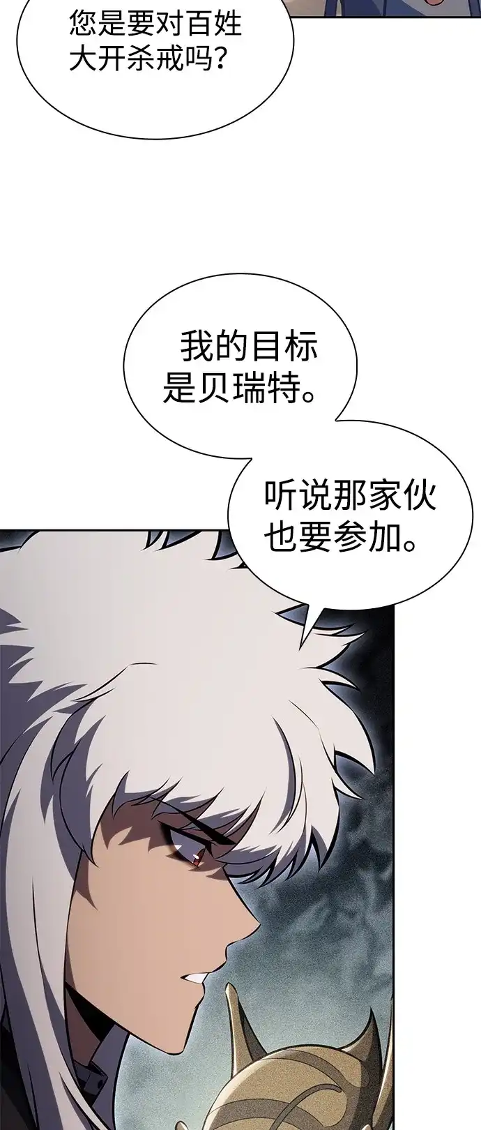 《公爵家的重生暗杀者》第124话 拉比哈内（2） 第22页