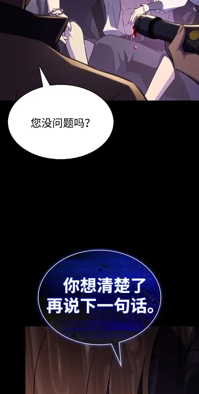 《公爵家的重生暗杀者》第125话 拉比哈内（3）  第38页