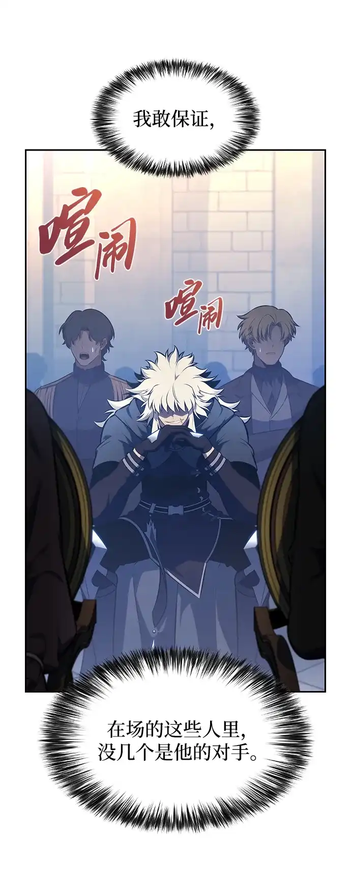《公爵家的重生暗杀者》第125话 拉比哈内（3）  第24页